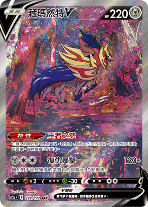 Zamazenta V #232