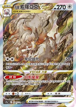 Zoroark VSTAR #234