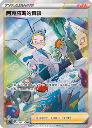 Colress's Experiment #235