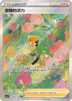 Gardenia's Vigor #243