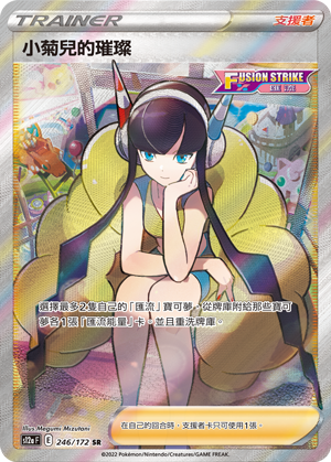 Elesa's Sparkle #246