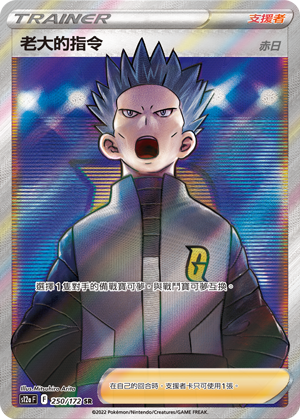 Boss's Orders (Cyrus) #250