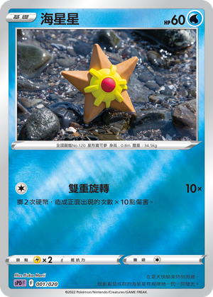 Staryu #001