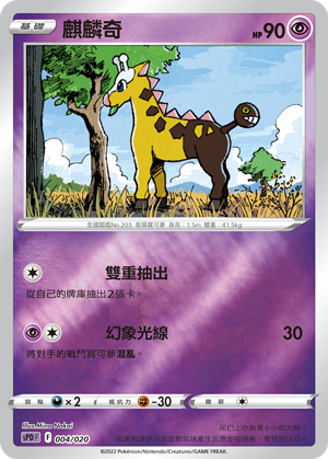 Girafarig #004
