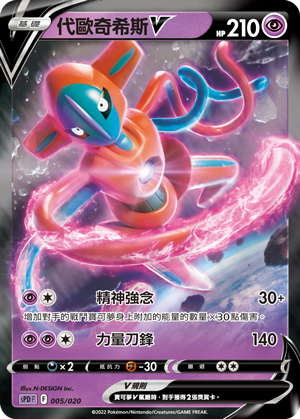Deoxys V #005