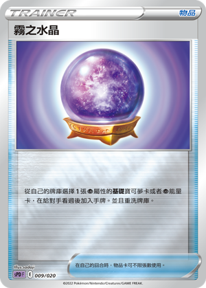 Fog Crystal #009