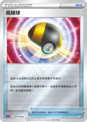 Ultra Ball #010