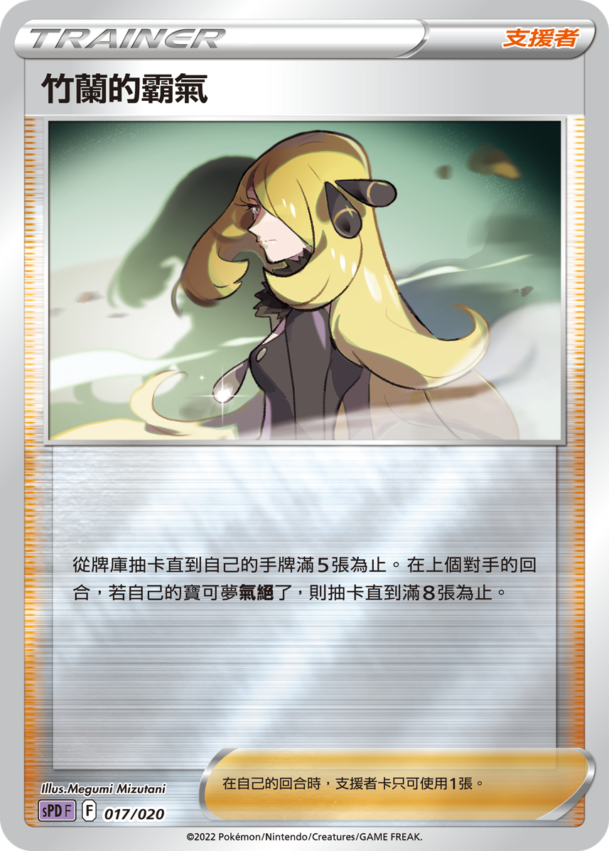 Cynthia's Ambition #017