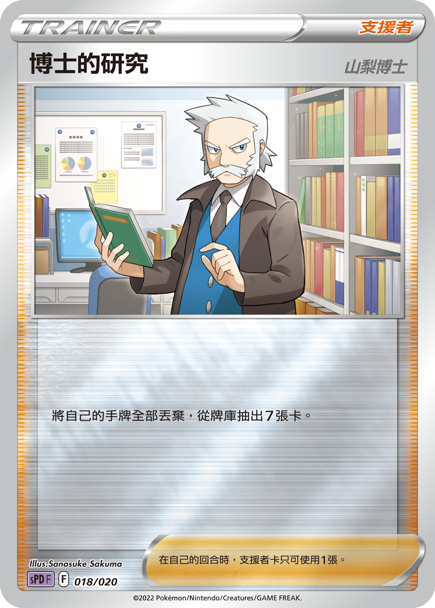 Professor's Research (Professor Rowan) #018