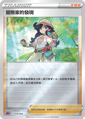 Adventurer's Discovery #019