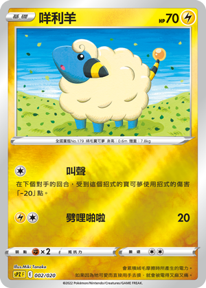 Mareep #002