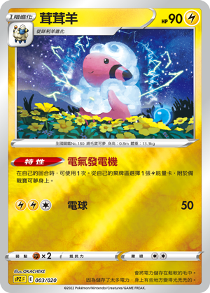 Flaaffy #003