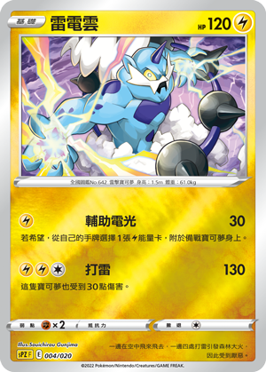 Thundurus #004