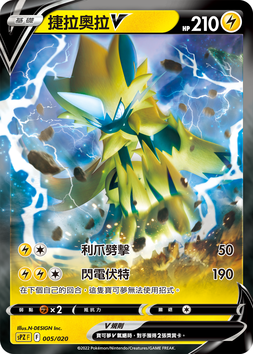 Zeraora V #005