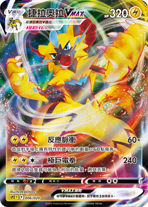 Zeraora VMAX #006
