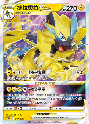 Zeraora VSTAR #007