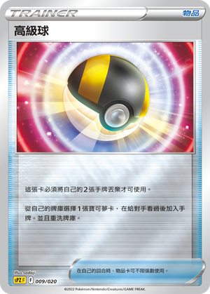 Ultra Ball #009