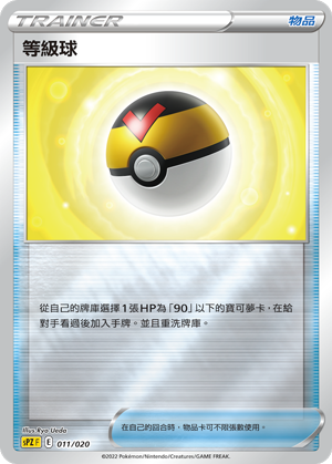 Level Ball #011