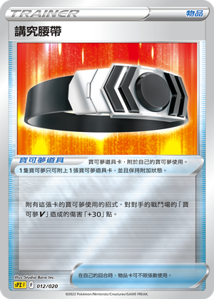 Choice Belt #012
