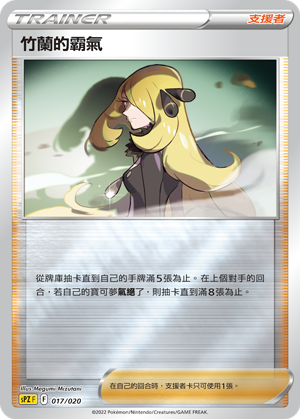 Cynthia's Ambition #017