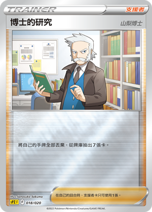 Professor's Research (Professor Rowan) #018