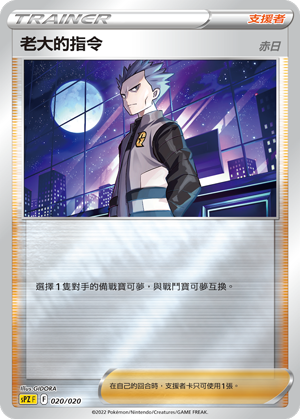 Boss's Orders (Cyrus) #020