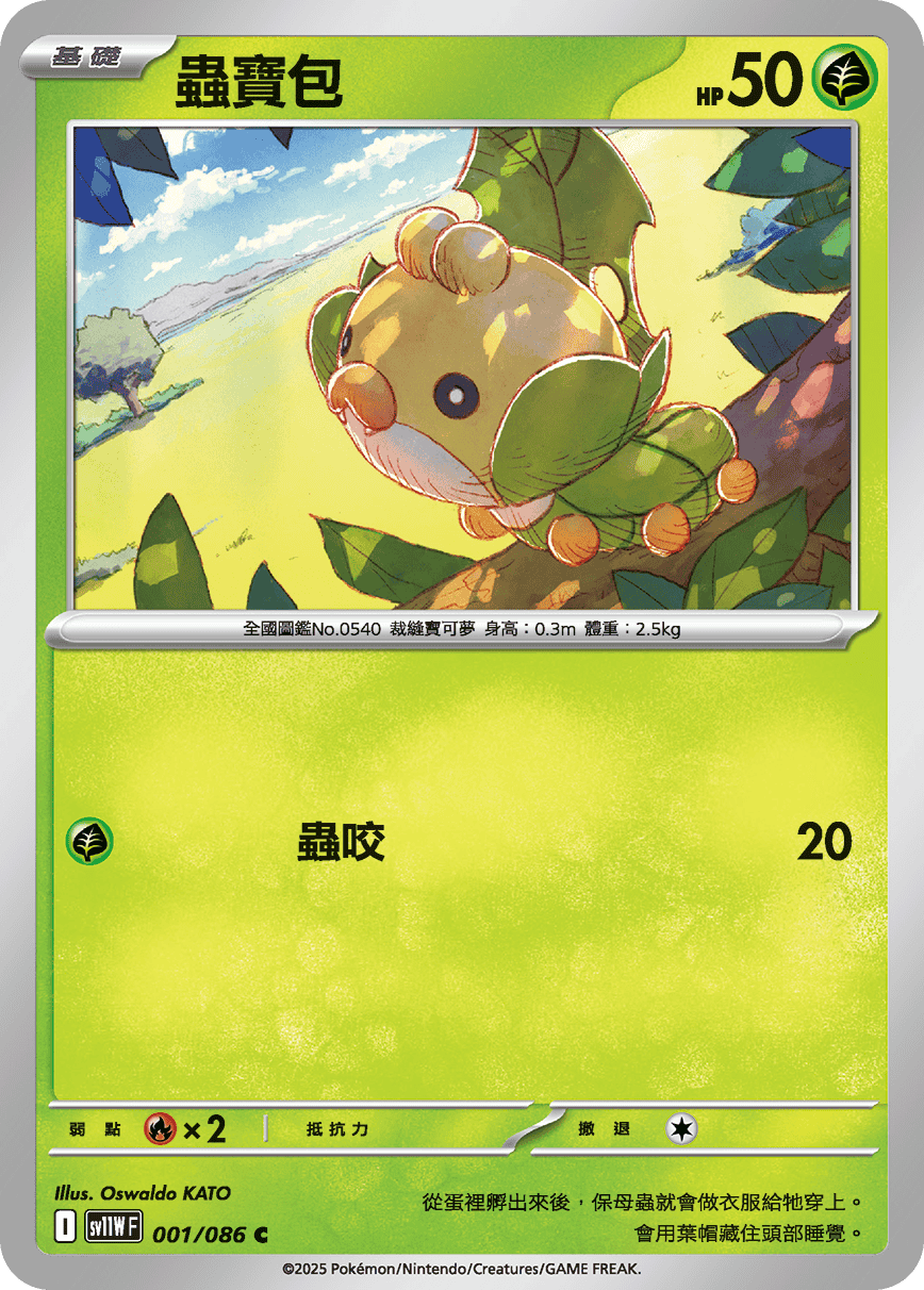 Sewaddle #001