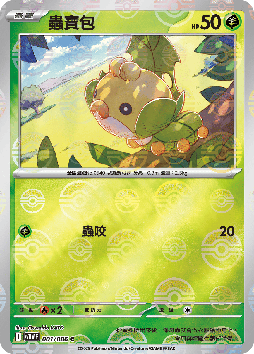 Sewaddle #002