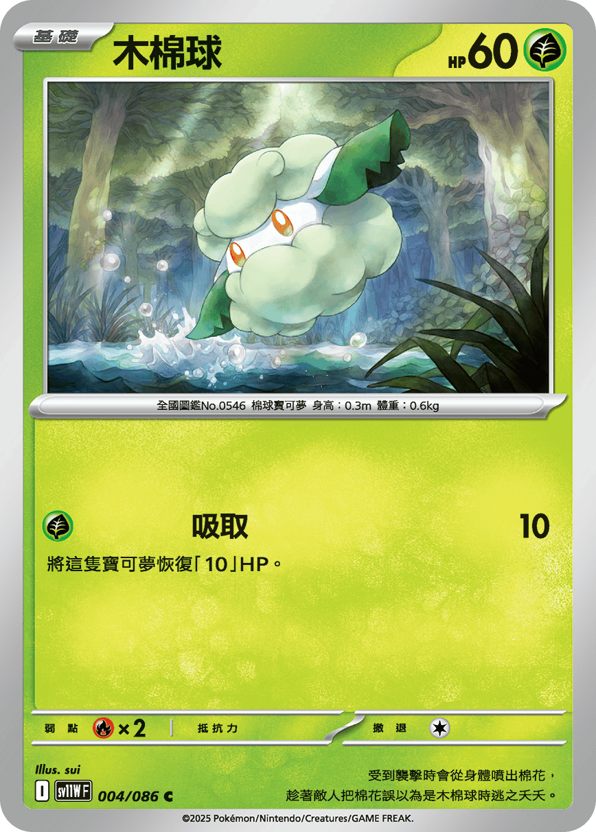 Cottonee #007