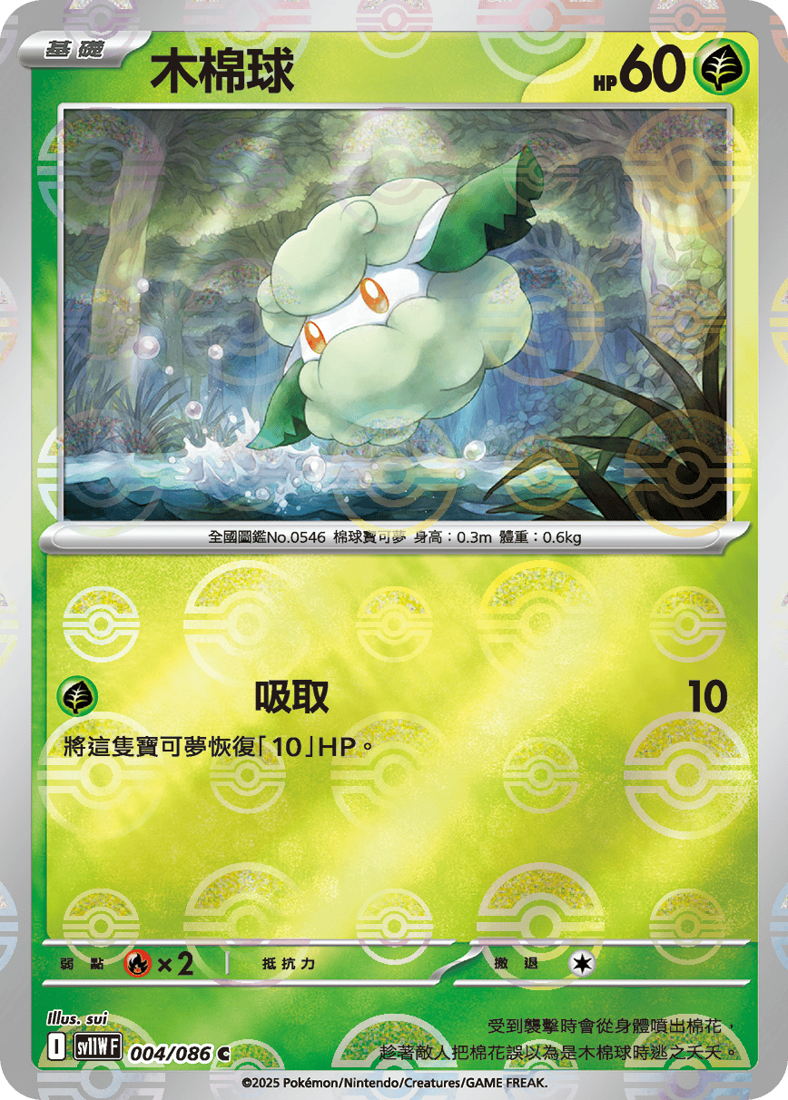 Cottonee #008