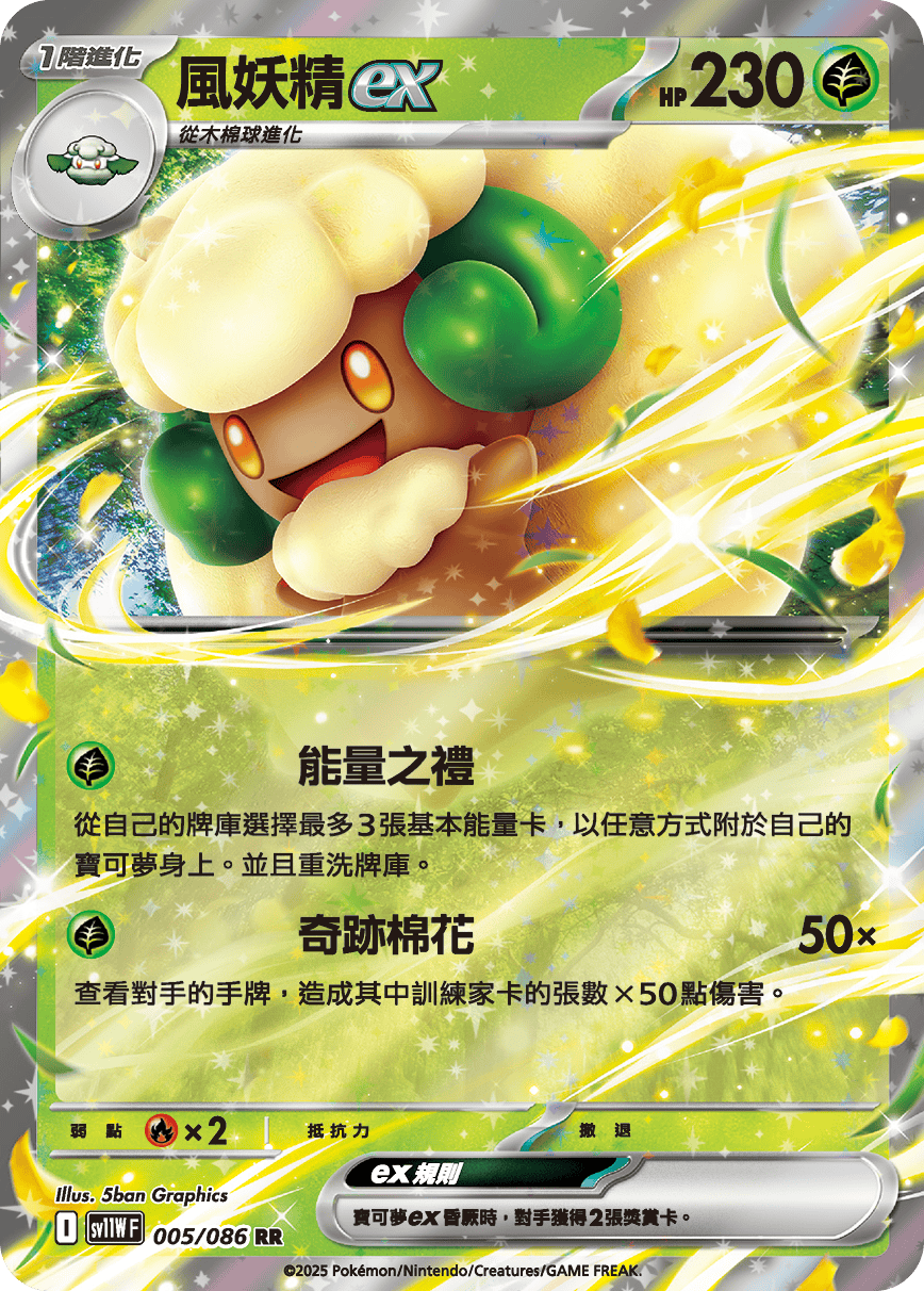 Whimsicott ex #009