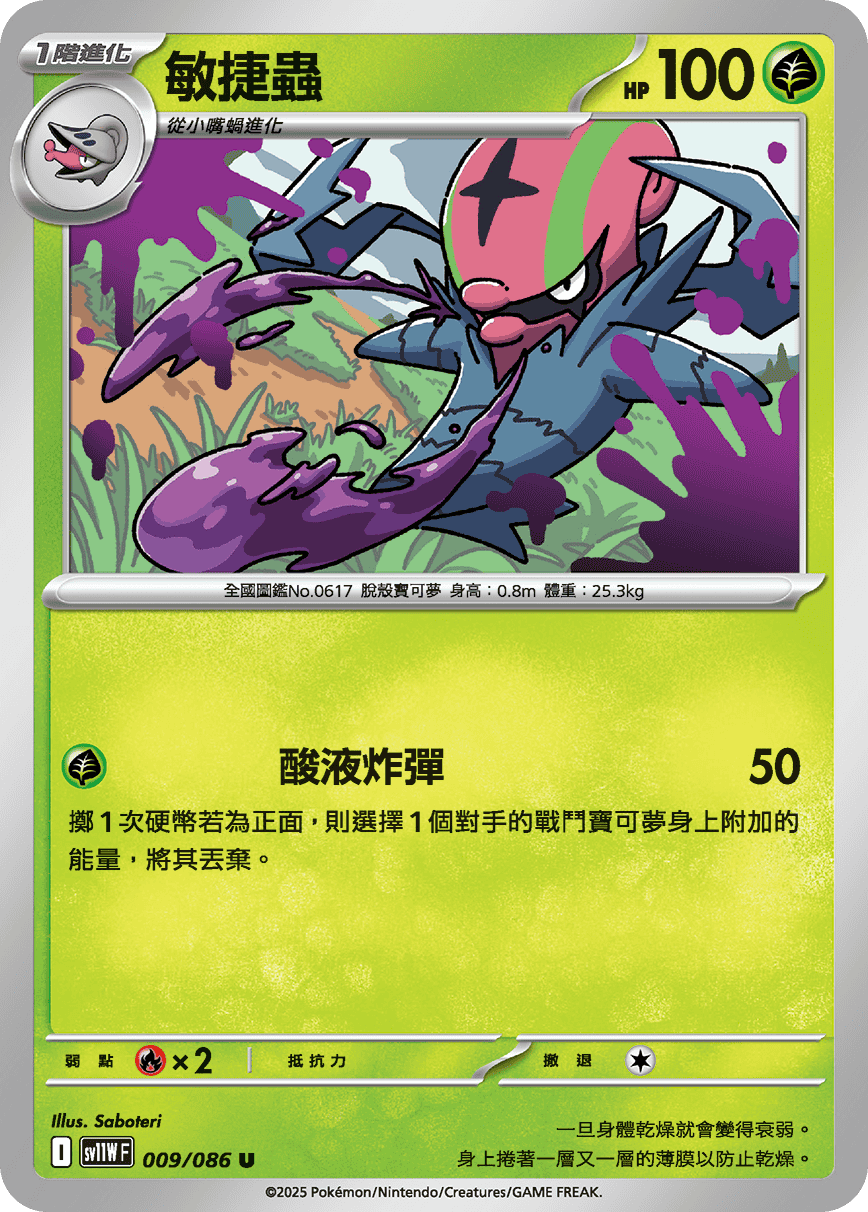 Accelgor #016