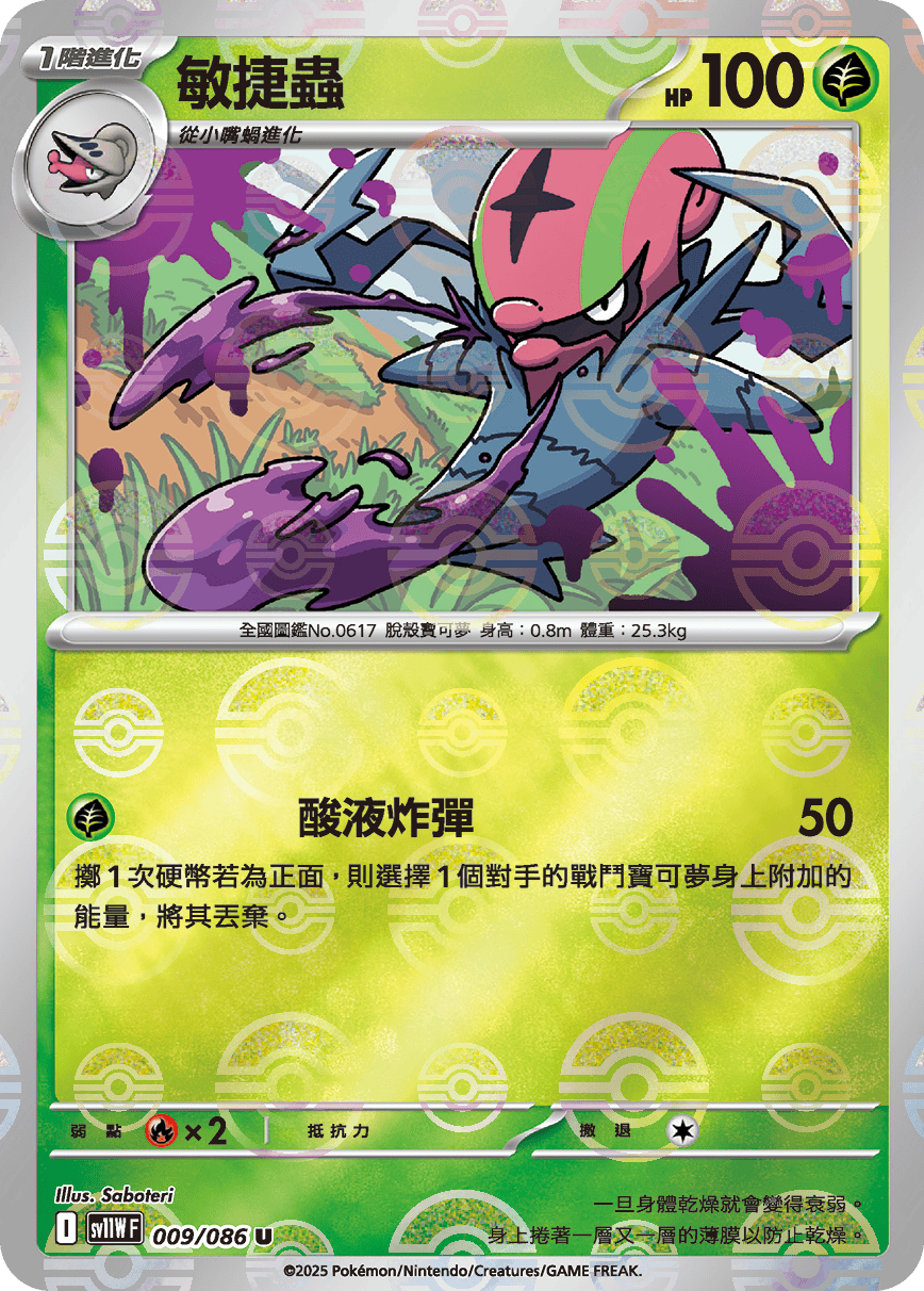 Accelgor #017