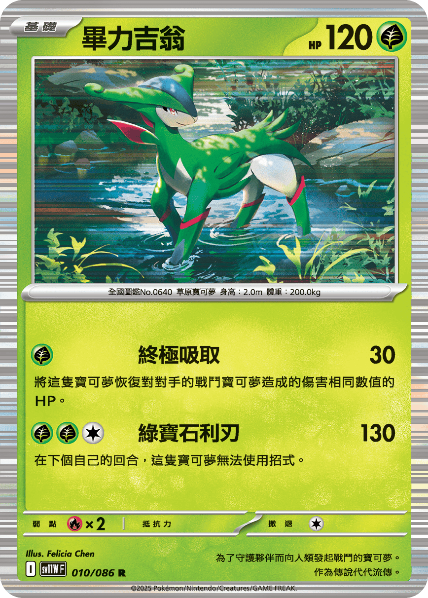 Virizion #018