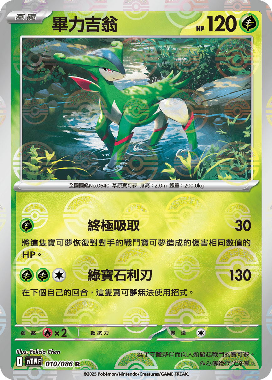 Virizion #019