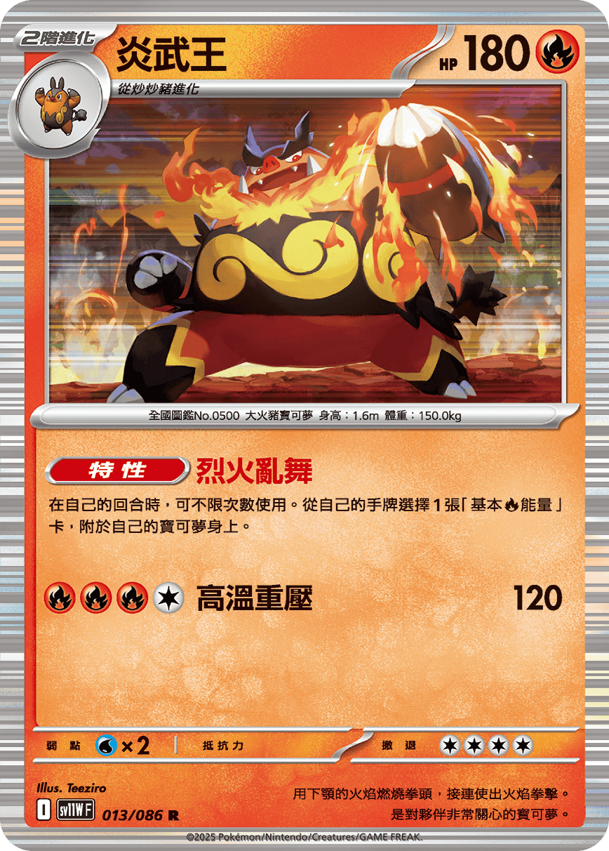 Emboar #024