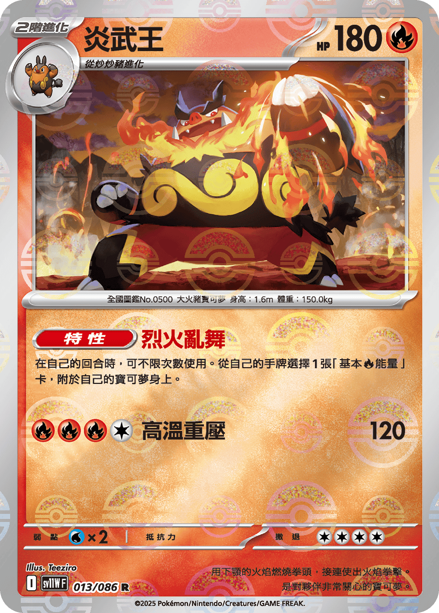Emboar #025