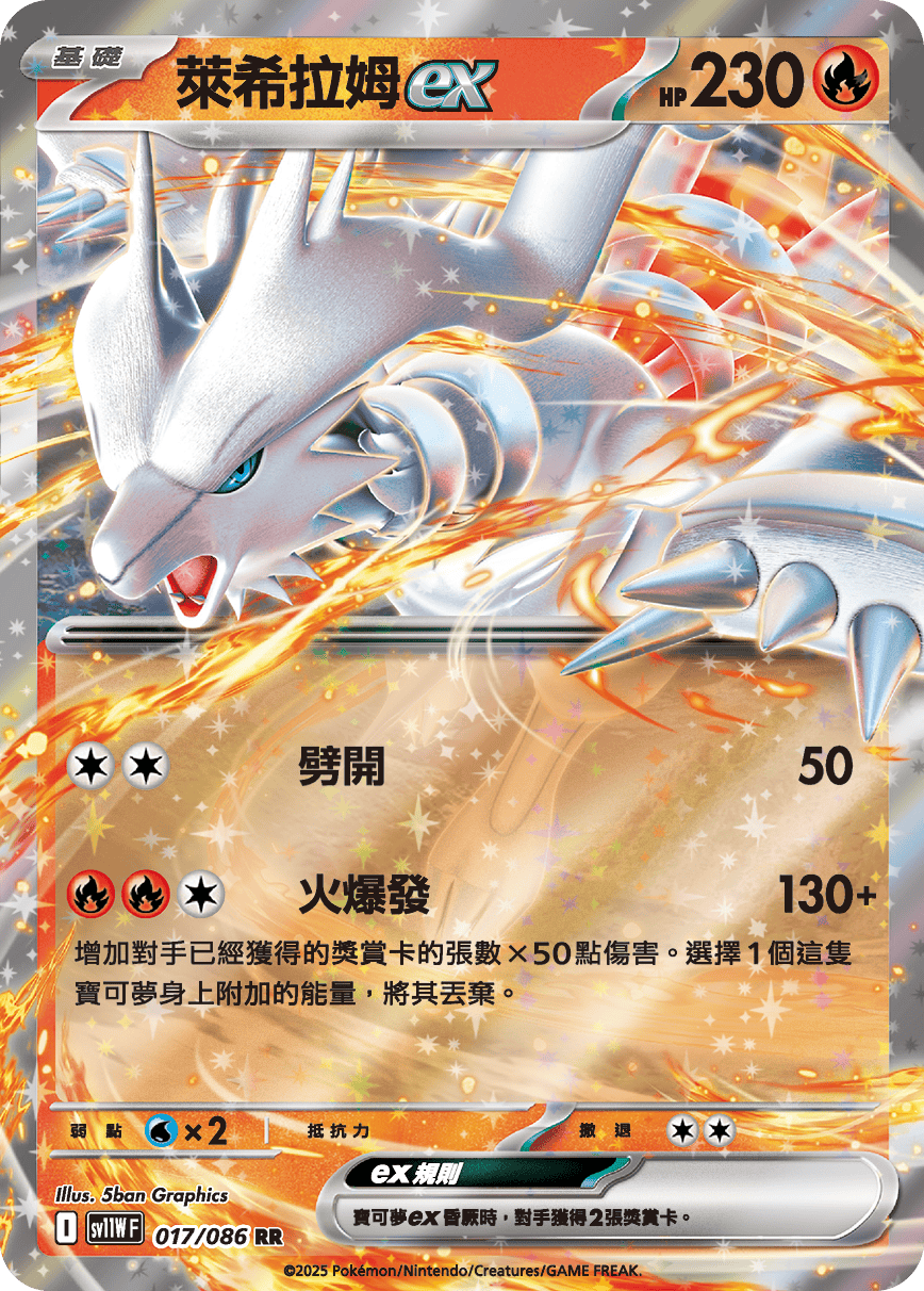 Reshiram ex #032