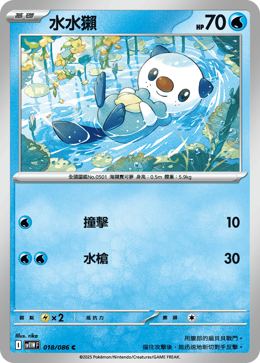 Oshawott #033
