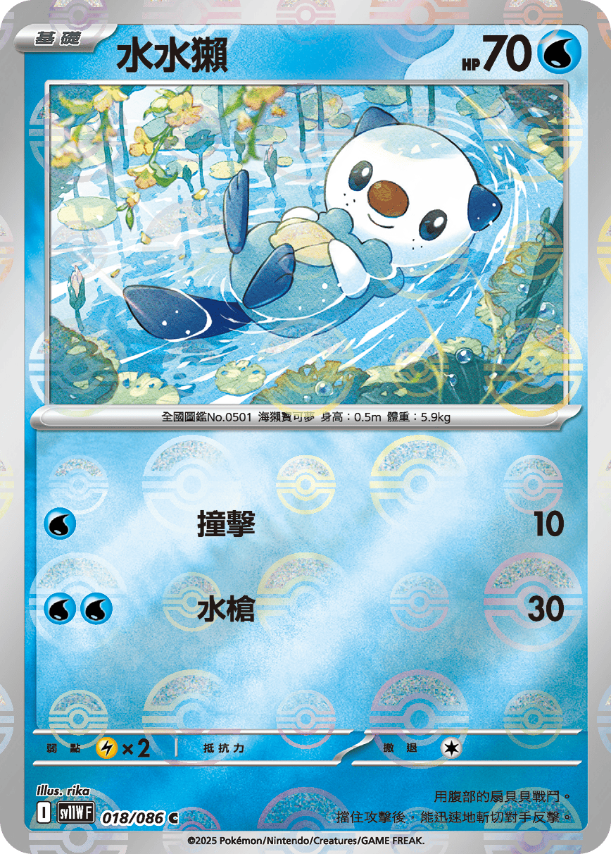 Oshawott #034