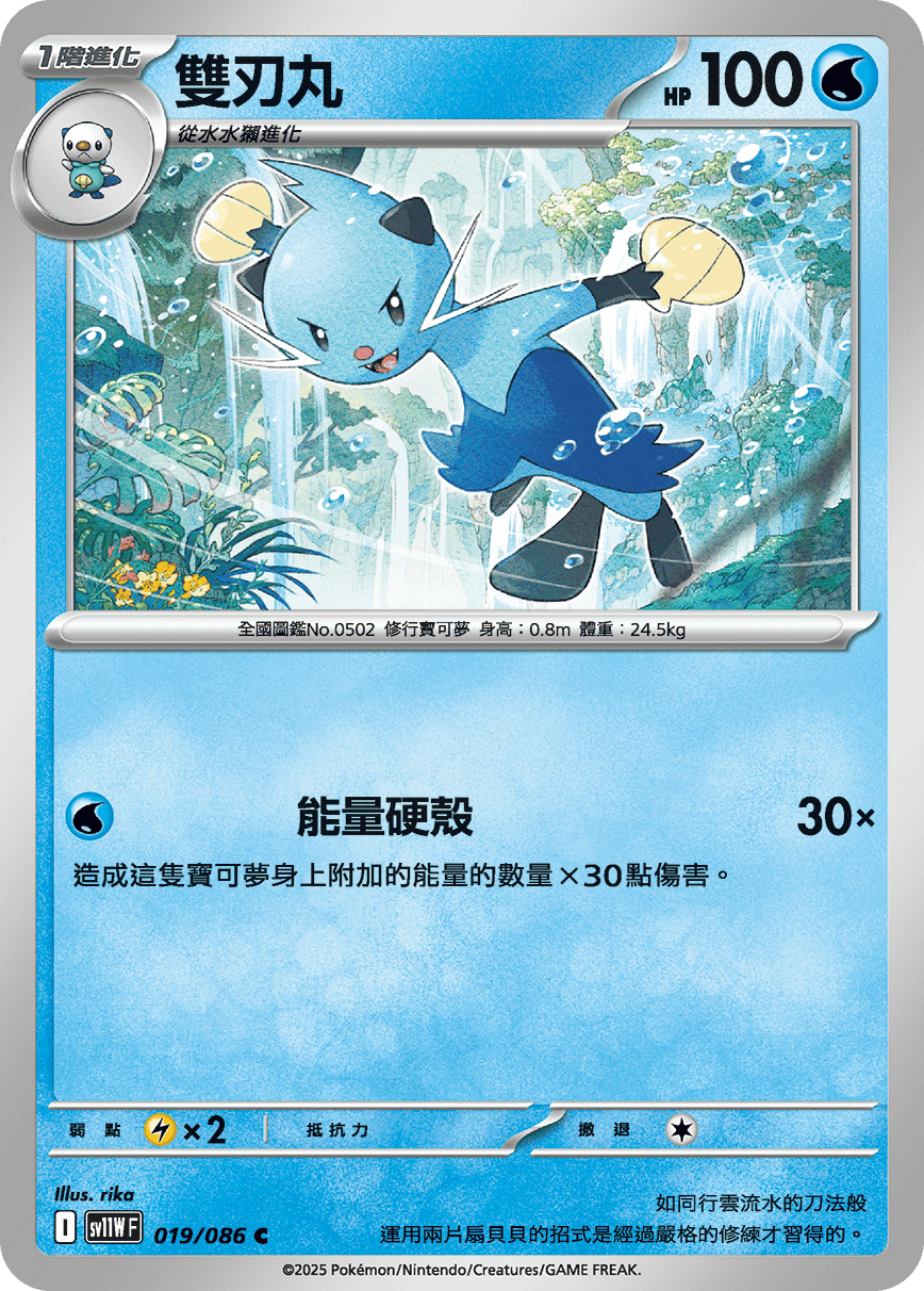 Dewott #035