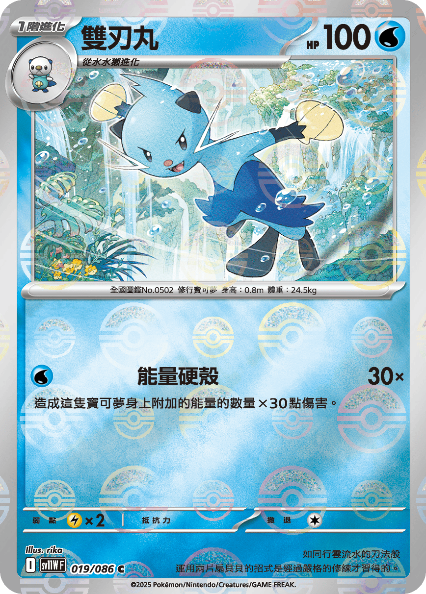 Dewott #036