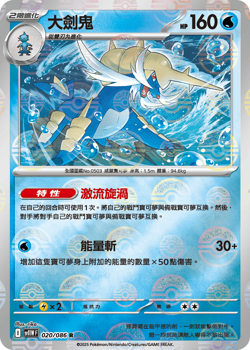 Samurott #038