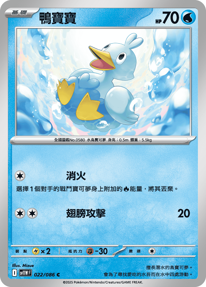 Ducklett #041