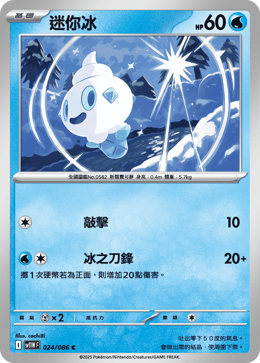 Vanillite #045