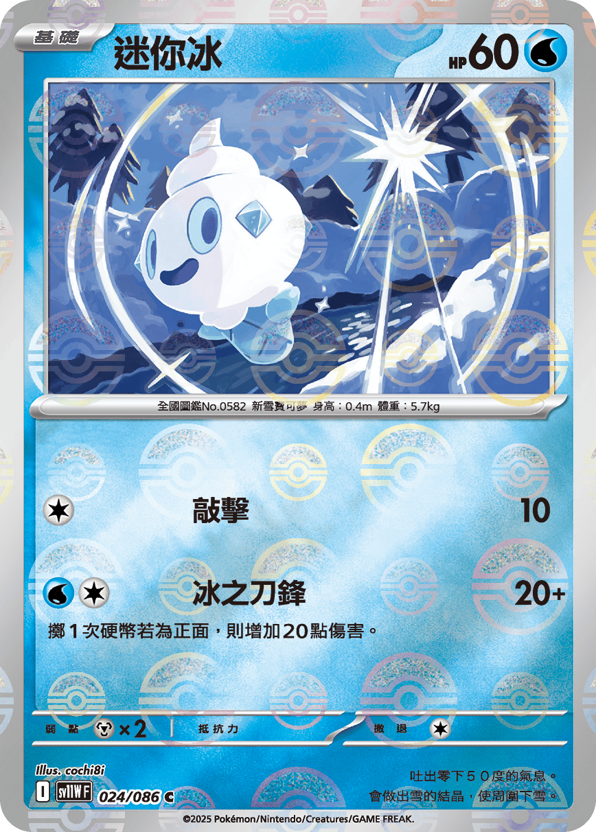 Vanillite #046