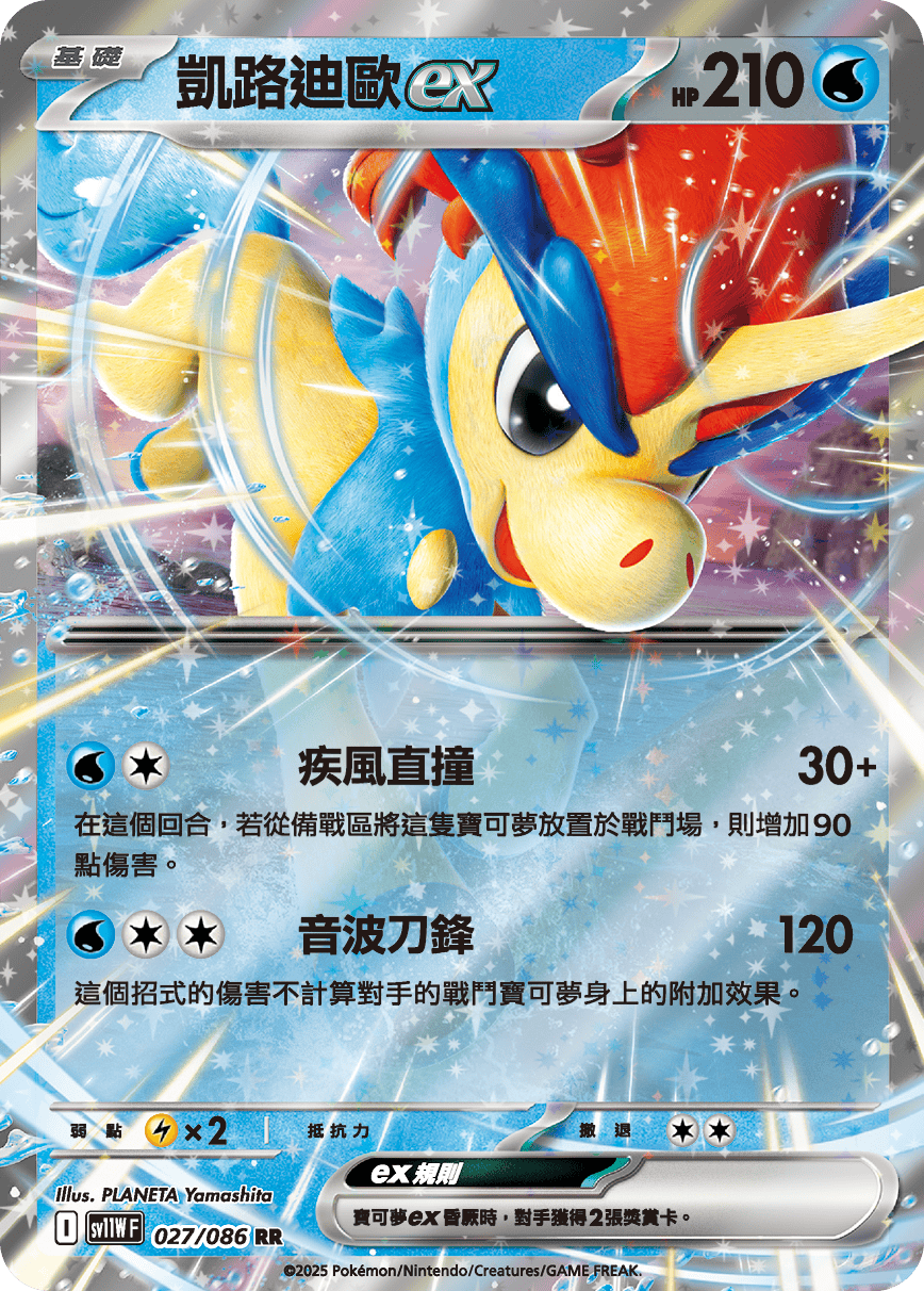 Keldeo ex #051