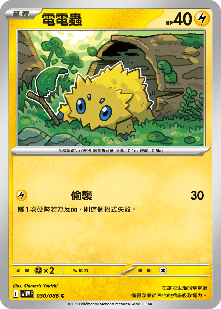 Joltik #056