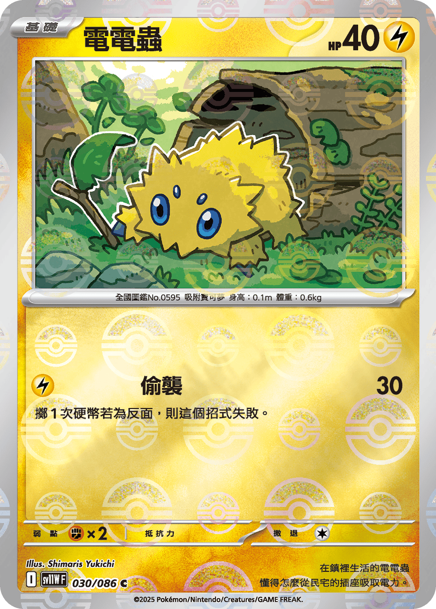 Joltik #057