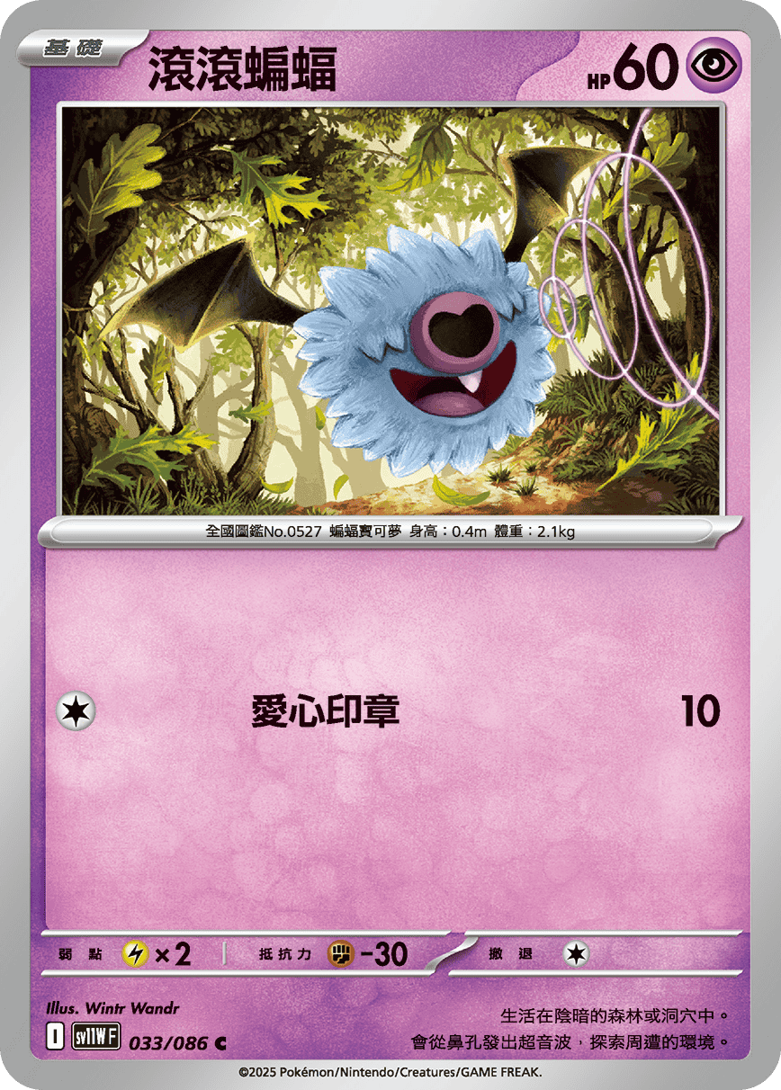 Woobat #062